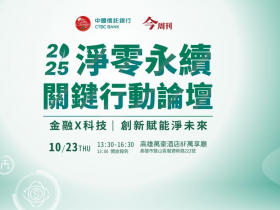 中小企業淨零轉型，三大痛點一次解決！「2025淨零永續關鍵行動論壇」限時報名